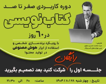 دوره کاربردی صفرتاصد کتاب‌نویسی