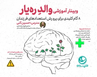 وبینار والد رهیار (کوچ)