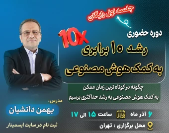 رویداد رشد ده برابری در کسب و کار