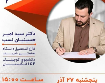 وبینار موفقیت در امتحانات ترم اول