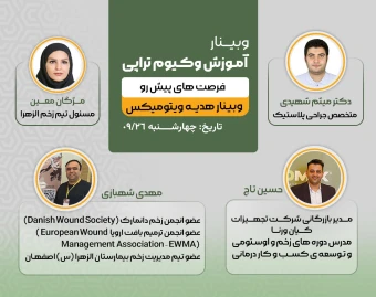 وبینار آموزش وکیوم تراپی فرصت های پیش رو
