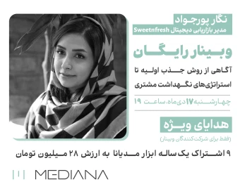 وبینار کشف مسیر مشتری در GA4