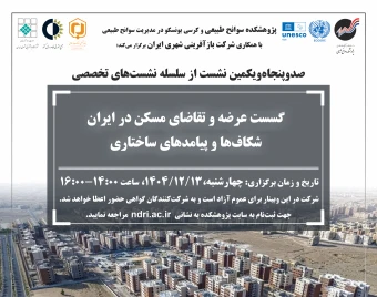 وبینار گسست عرضه و تقاضای مسکن در ایران شکاف‌ها و پیامدهای ساختاری