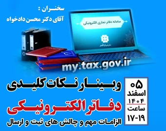 وبینار دفاتر الکترونیکی