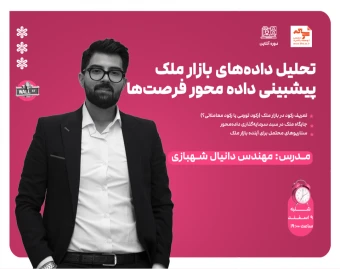 تحلیل داده‌های بازار ملک، پیشبینی داده محور فرصت‌ها