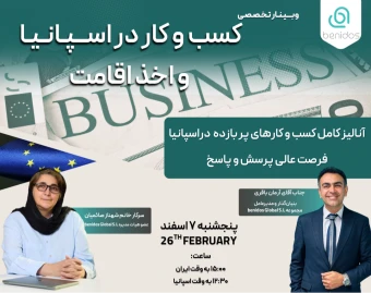 کسب و کار در اسپانیا و اخذ اقامت؛ بدون سفر بدون ویزا