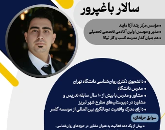 وبینار تربیت مشاور تحصیلی