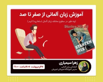 وبینار آموزش زبان آلمانی معرفی سطوح A1 , A2 , B1
