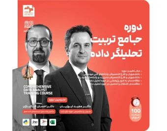 وبینار جلسه صفر دوره تحلیلگر داده