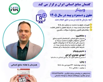 حقوق و دستمزد و بیمه در سال 1405