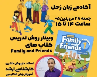 وبینار تربیت مدرس TTC دوره کتاب Family and Friends دوره کودک