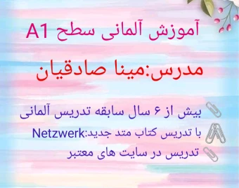 وبینار آموزش آلمانی مقدماتی