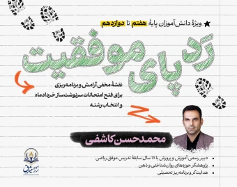 وبینار ردّپای موفقیت