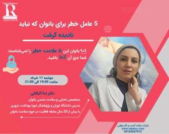 اگر به سلامت خود اهمیت می‌دهید، این 5 علامت خطر پنهان را نادیده نگیرید!