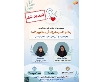 وبینار بشنو تا سیستم زندگی‌ت تغییر کنه!