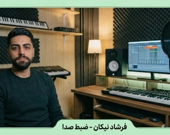 وبینار آموزش آهنگسازی با کیوبیس (جلسه اول )