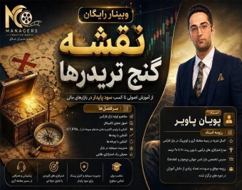 وبینار نقشه گنج تریدرها