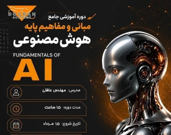 وبینار مبانی هوش فراگیری هوش مصنوعی
