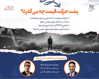 وبینار پشت حرکت قیمت چه می‌گذرد؟