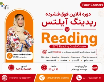 دوره آنلاین آموزش ریدینگ برای آزمون آیلتس Reading for IELTS