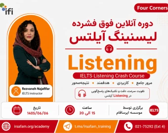وبینار دوره آنلاین آموزش لیسنینگ برای آزمون آیلتس Listening for IELTS