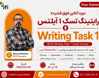 وبینار دوره آنلاین آموزش رایتنگ تسک 1 برای آزمون آیلتس Writing Task 1 for IELTS