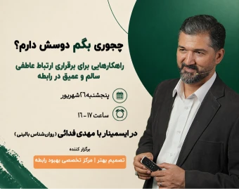 وبینار چه جوری بگم دوسش دارم؟