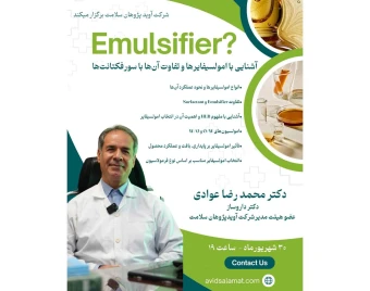 وبینار آشنایی با امولسیفایرها و تفاوت آن ها با سورفکتانت ها