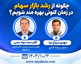 زمان فعلی برای ورود به بورس مناسب است؟