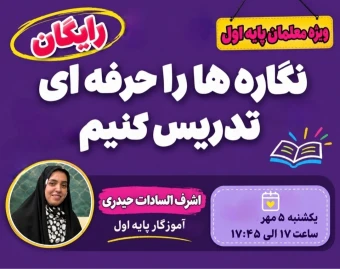 وبینار vip کلاس اولی ها