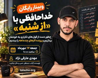 وبینار خداحافظی با «از شنبه»