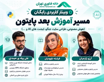 مسیر آموزش بعد پایتون
