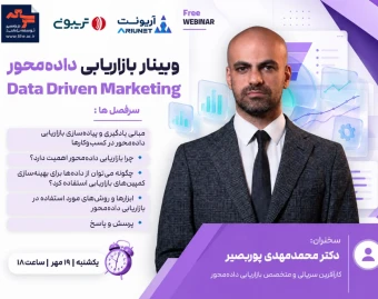 وبینار بازاریابی داده‌محور | Data Driven Marketing