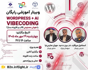 وبینار ساخت قالب و افزونه با هوش مصنوعی