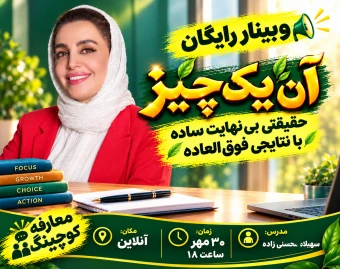 وبینار آن یک چیز