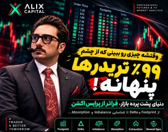 وبینار دنیای پشت پرده بازار؛ فراتر از پرایس اکشن