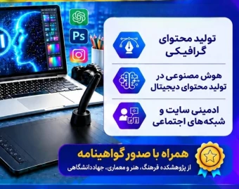 وبینار کسب درآمد از هنرهای دیجیتال